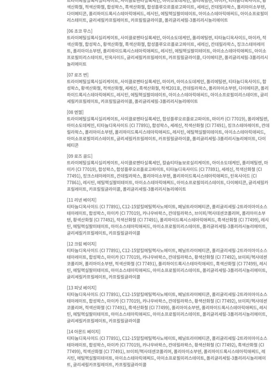 [5월 올영픽/포켓몬 에디션] 삐아 라스트 오토 젤 아이라이너 26종 (기획/단품) 상세페이지 31